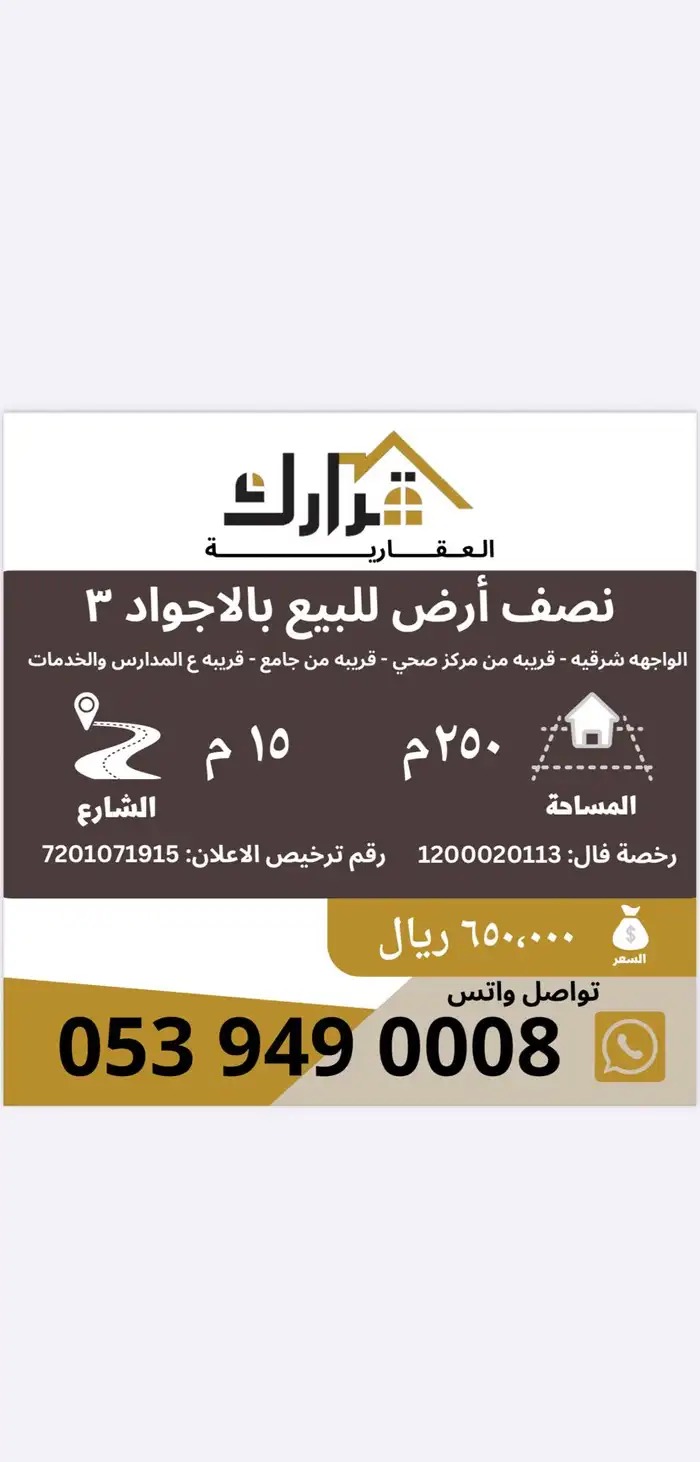 انصاف اراضي ( حي الاجواد- حي النور ابحر الشماليه)