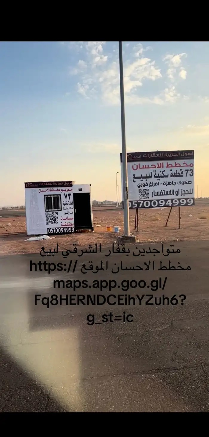 بدا البيع بمخطط الاحسان بقفار الشرقي