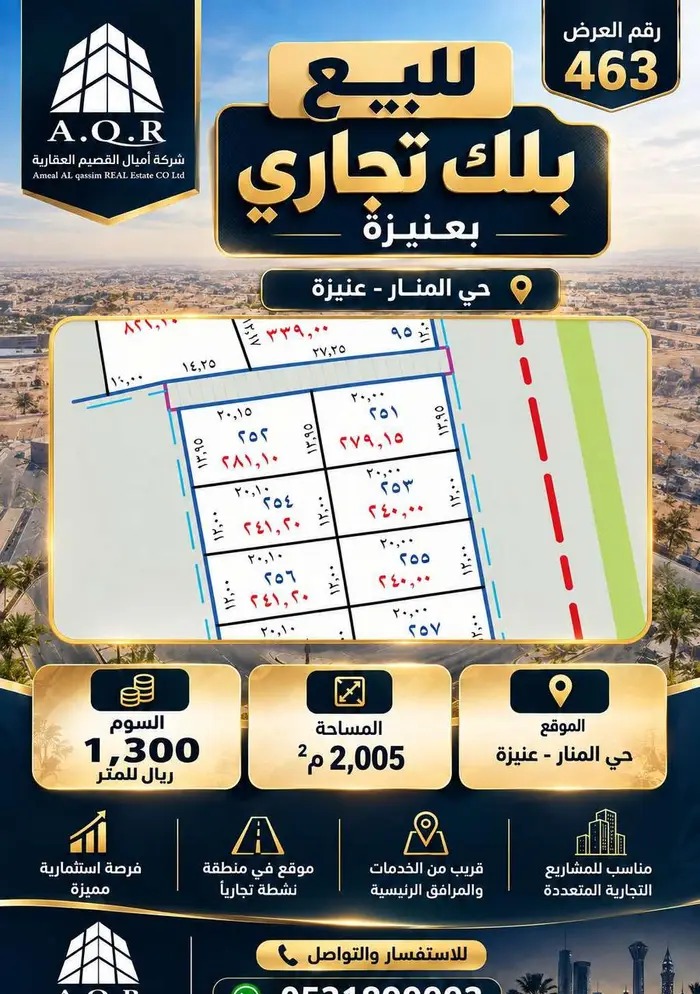 بلك تجاري حي المنار عنيزة 463