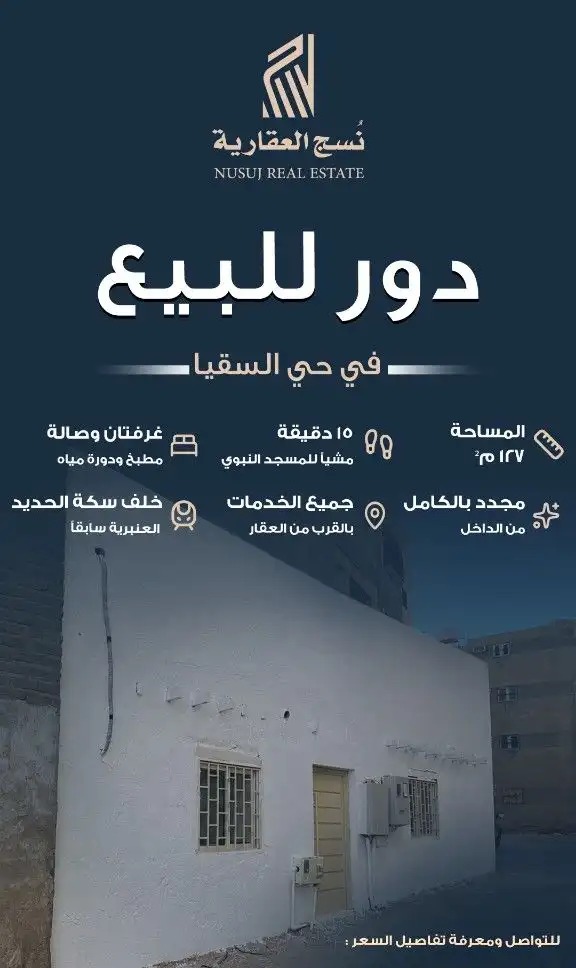 بيت بالقرب من الحرم