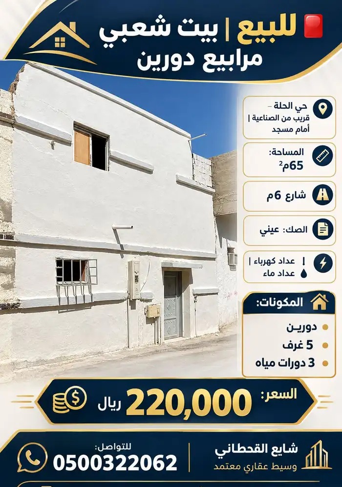 بيت شعبي حي العود