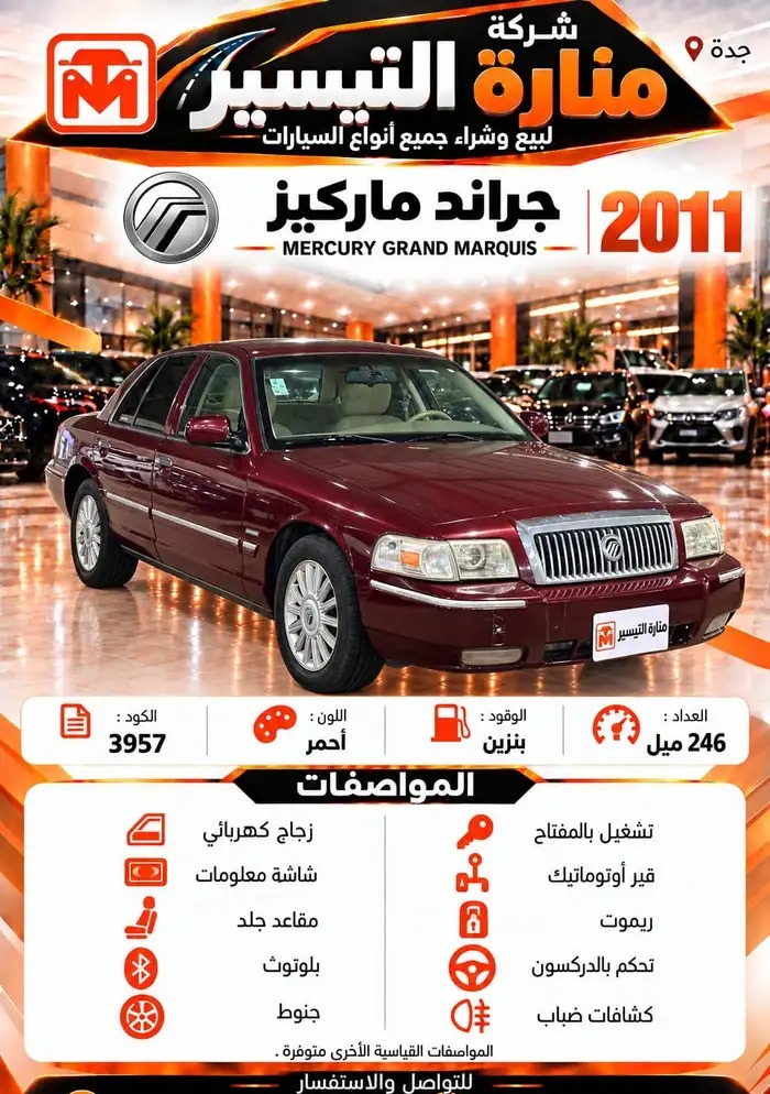 جراند ماركيز Grand Marquis 2011