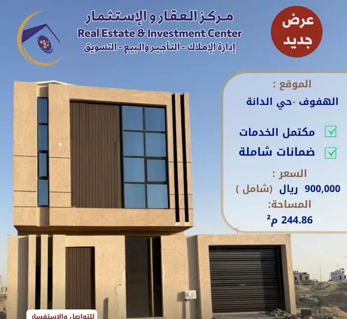 دبلكس مودرن بحي الدانة الاحساء