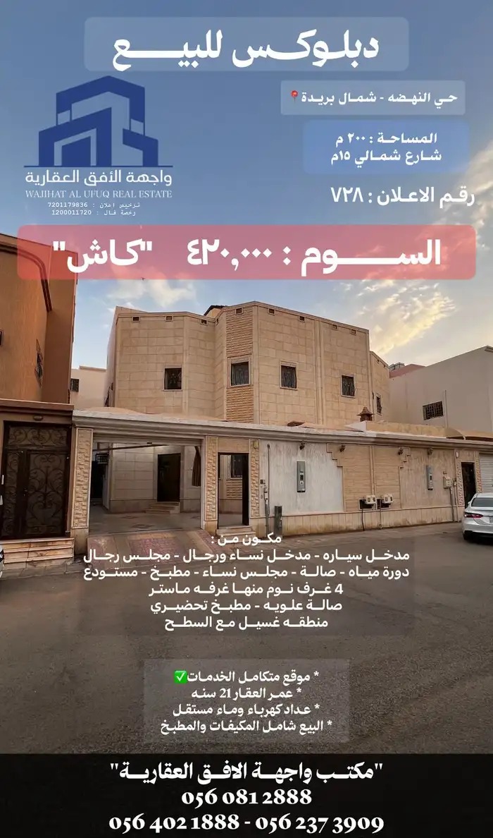 دبلوكس حي النهضه