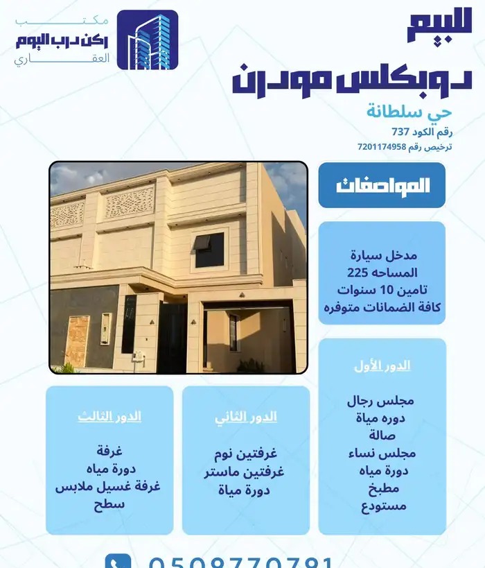 دوبلكس مودرن في الرياض