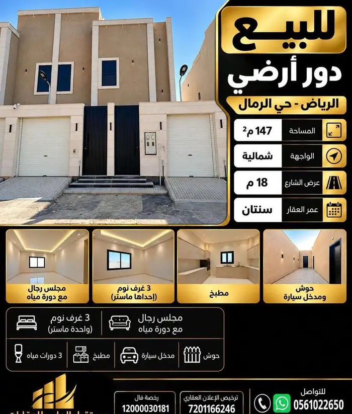 دور أرض بحي الرمال الرياض