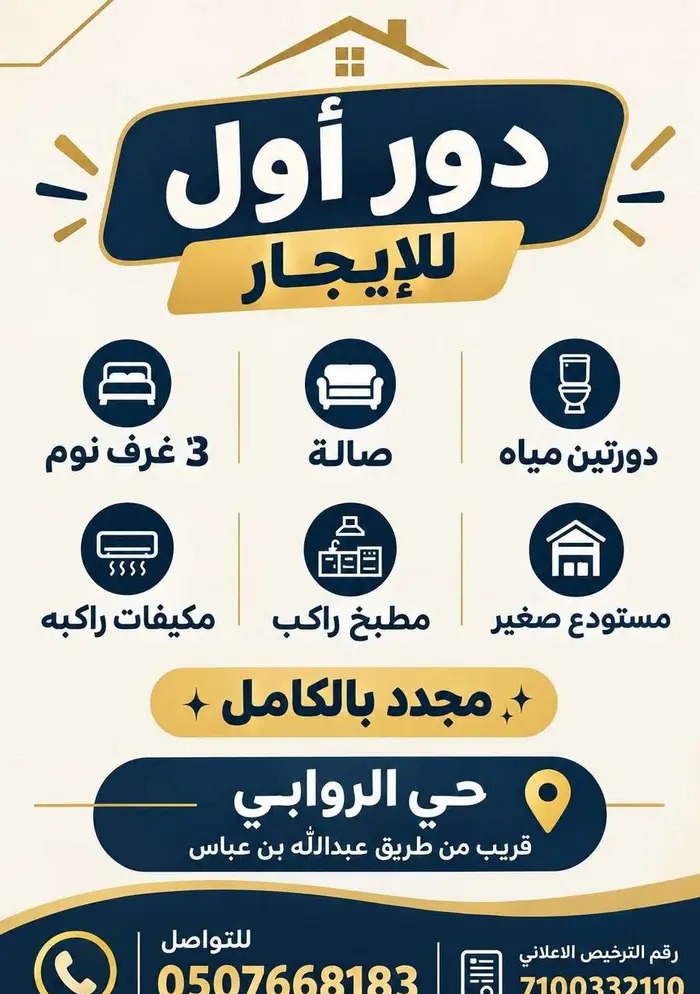 دور ارضي بحي الروابي في مدينة الرياض