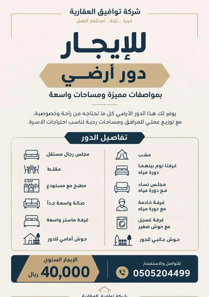 دور ارضي للإيجار