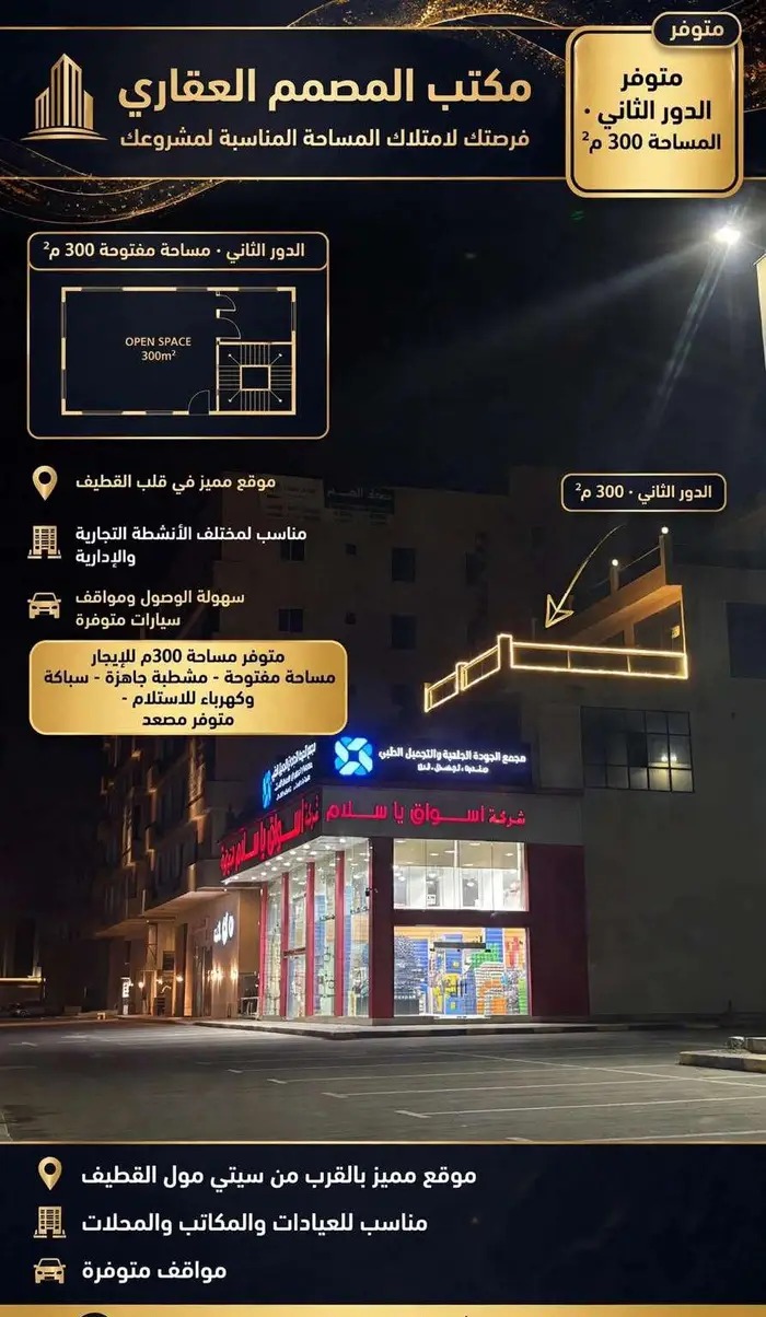 دور تجاري للأيجار القطيف حي الشاطي