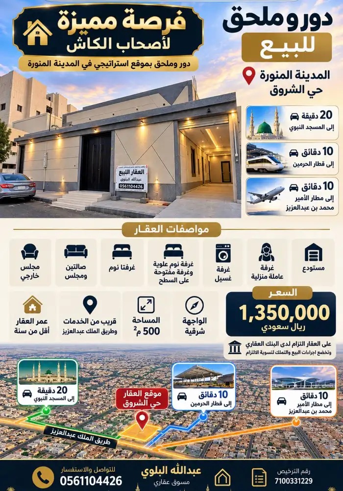 دور و ملحق جديد