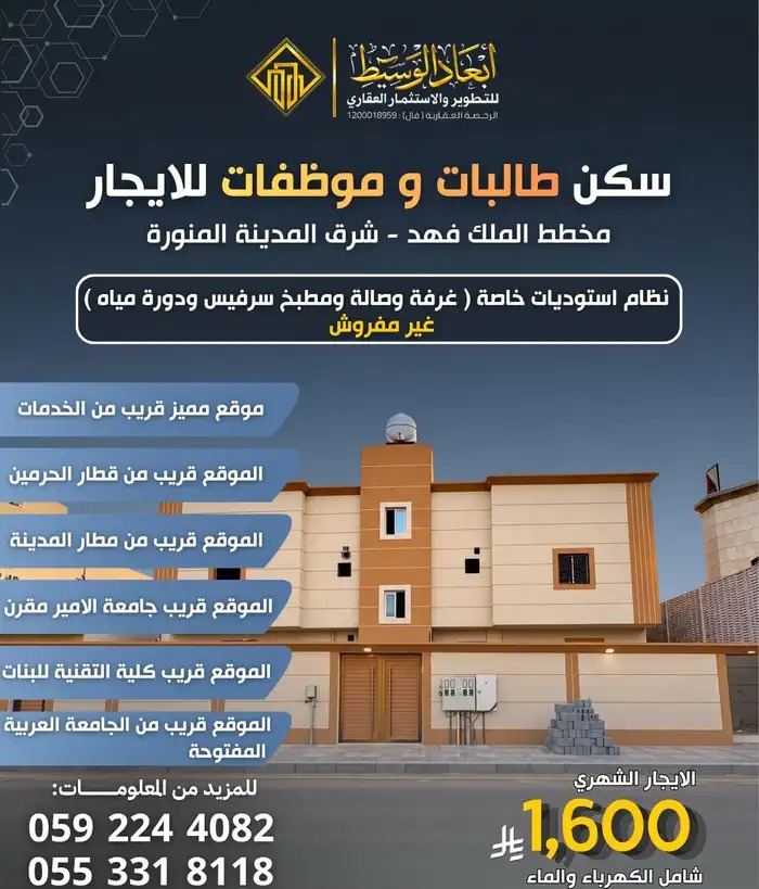 سكن طالبات وموظفات بمخطط الملك فهد