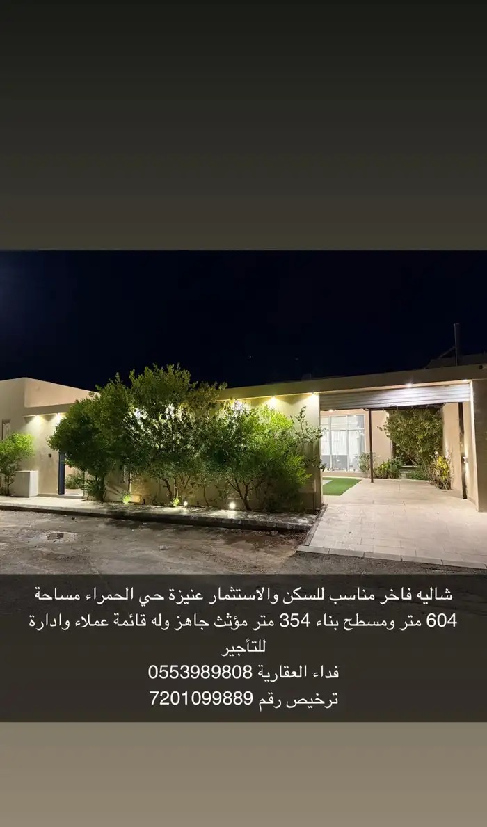 شالية استثماري سكني
