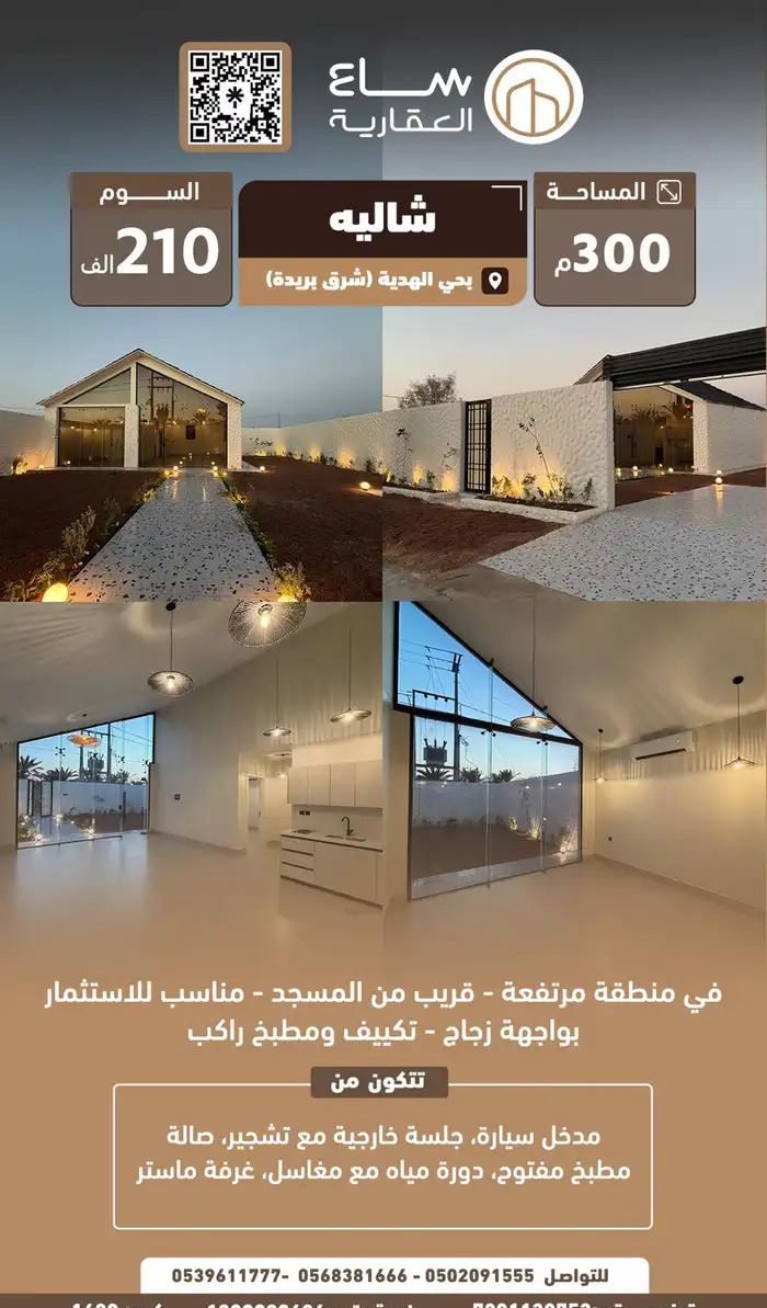 شالية بحي الهدية ( شرق بريدة )