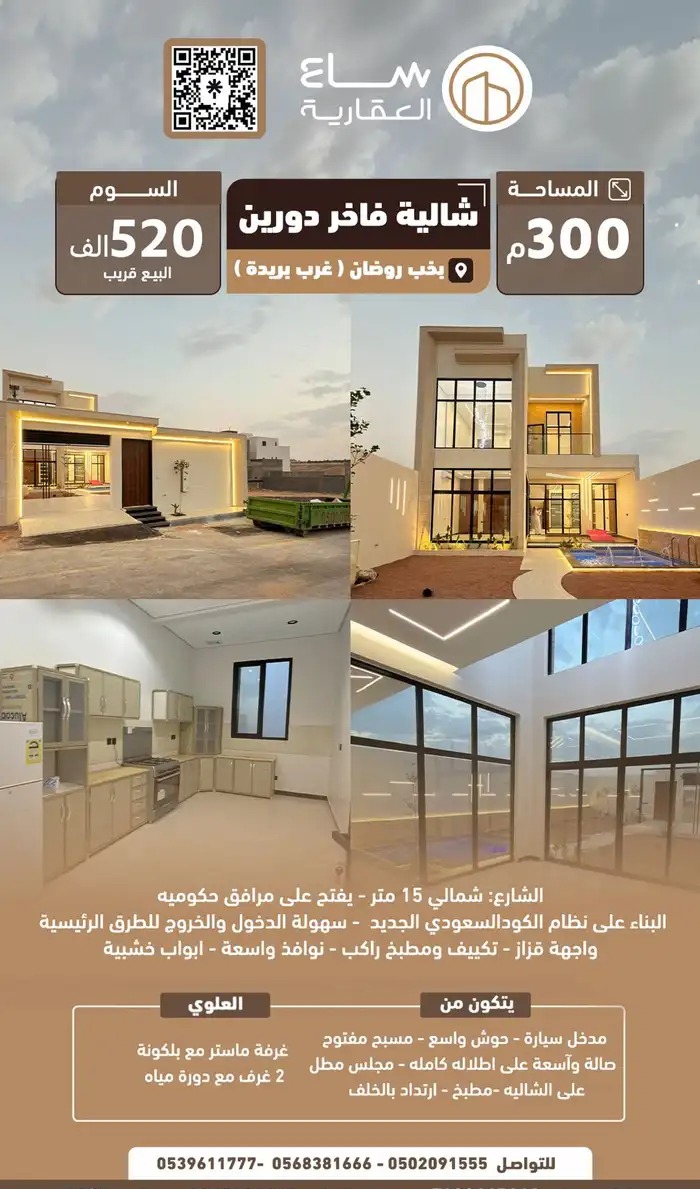 شالية فاخر دورين بخب روضان
