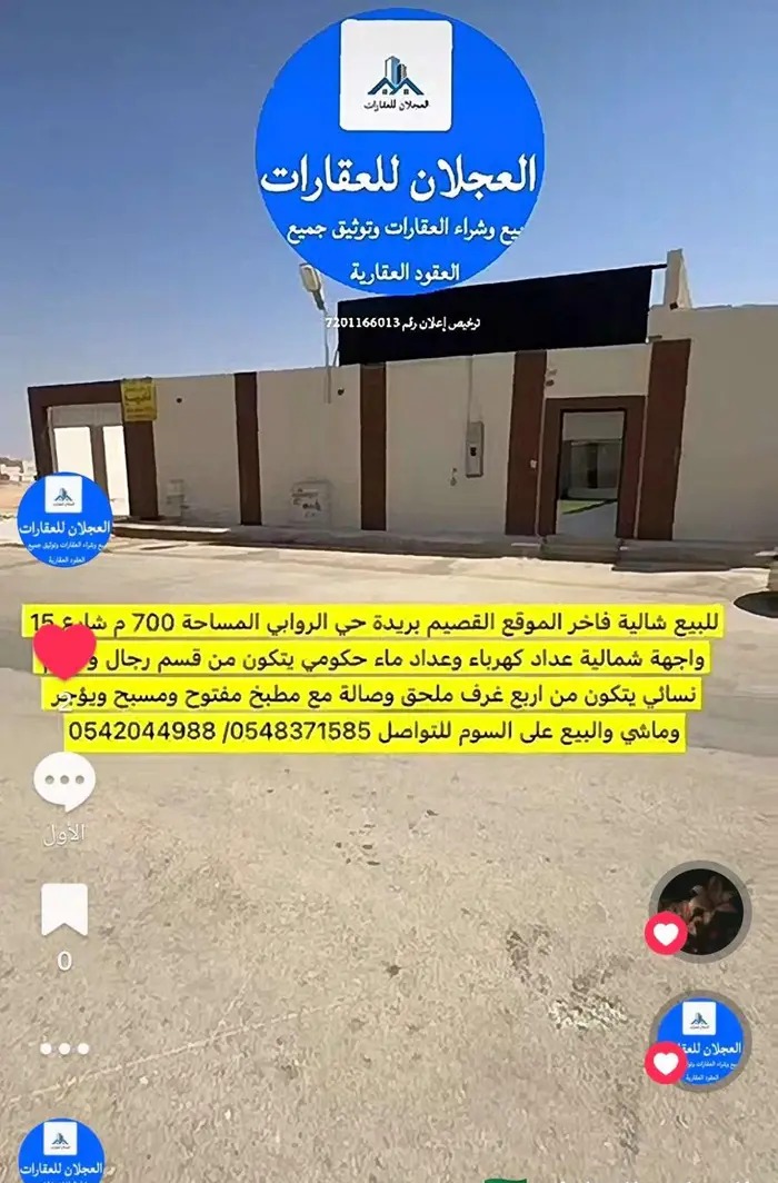 شاليه في الرياض