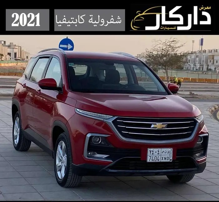شفرولية كابتيفيا ستاندر 2021 كاش-اقساط