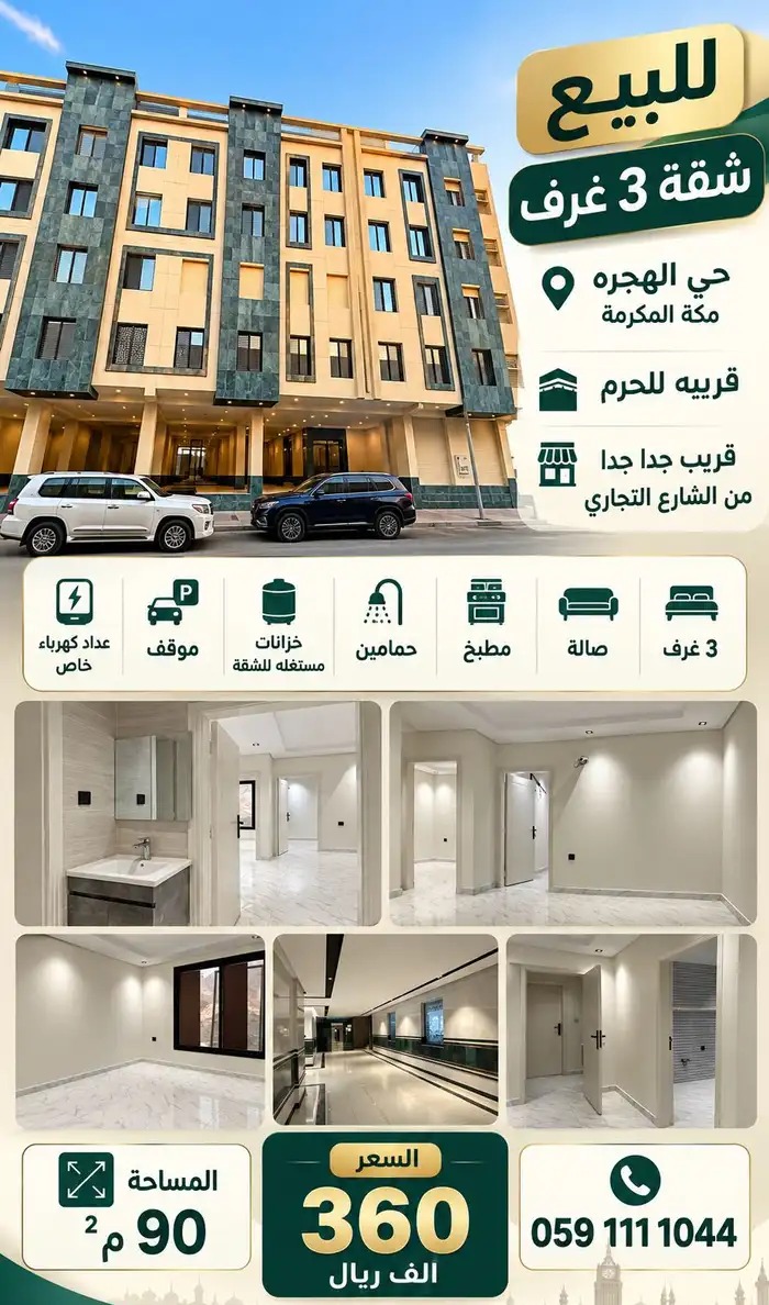 شقة 3 غرف بطحاء قريش-جاهزه للسكن وافراغ في الرياض