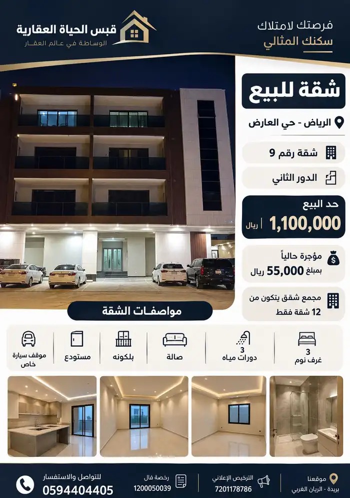 شقة بالرياض حي العارض