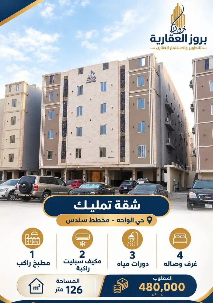 شقة بحي الواحة في الرياض