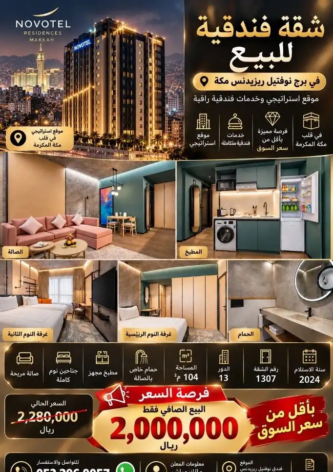 شقة بسعر أقل من سعر السوق قريبه من الحرم