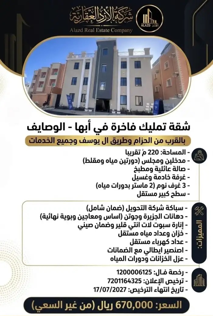 شقة تمليك في الرياض