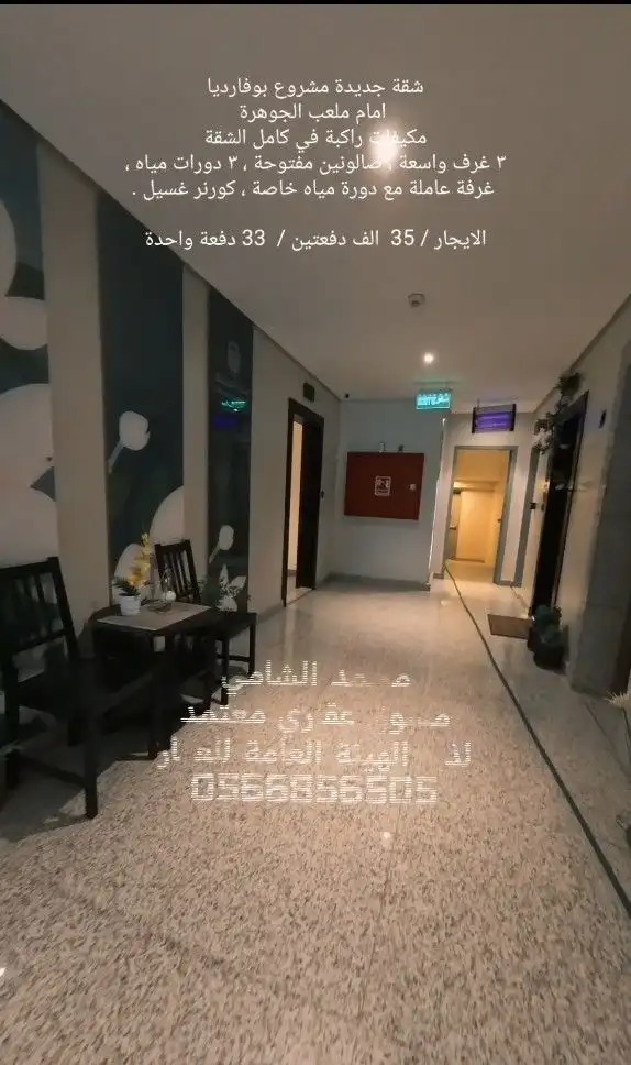 شقة جديدة مشروع بوفارديا 4 غرف مكيفة بالكامل