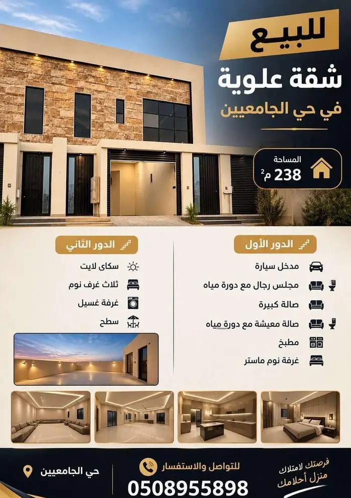 شقة دبلكسيه علوية