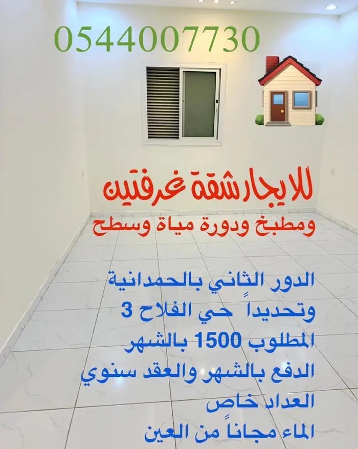 شقة غرفتين مطبخ وحمام للايجار- الفلاح الحمدانية