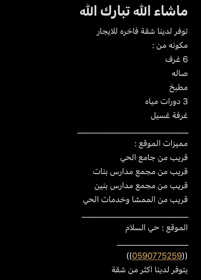 شقة فاخرة للايجار