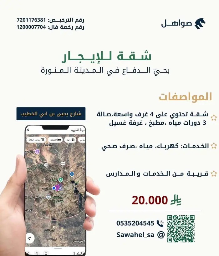 شقة للإيجار- حي الدفاع- المدينة المنورة