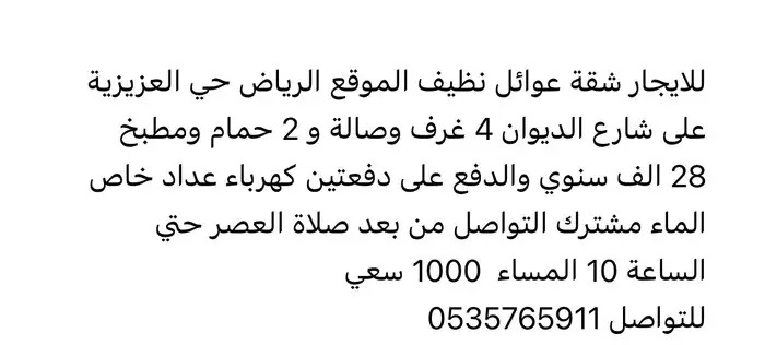 شقة للايجار في الرياض