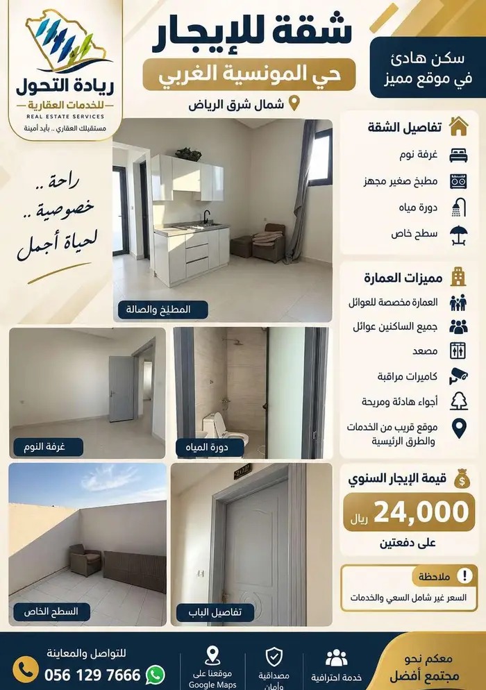 شقة للايجار في الرياض