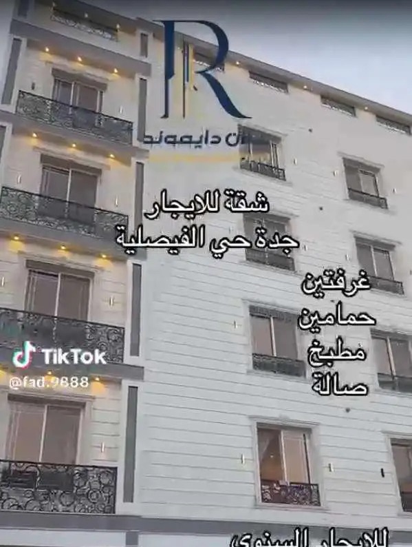 شقة للايجار في حي الفيصلية