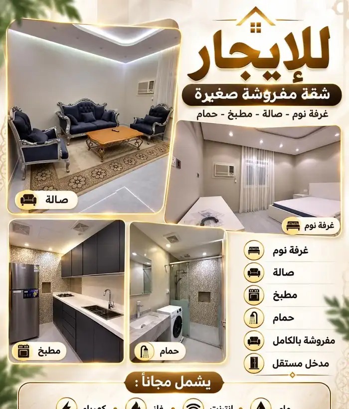 شقة مفروشة للايجار المدينة المنورة بني بياضة