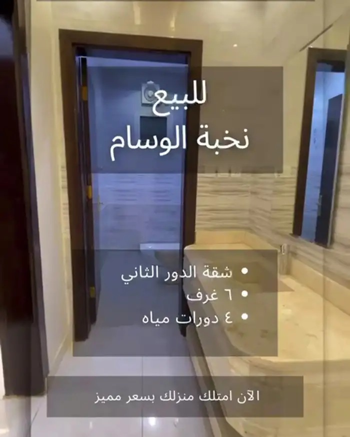 شقة نخبة الوسام الطائف