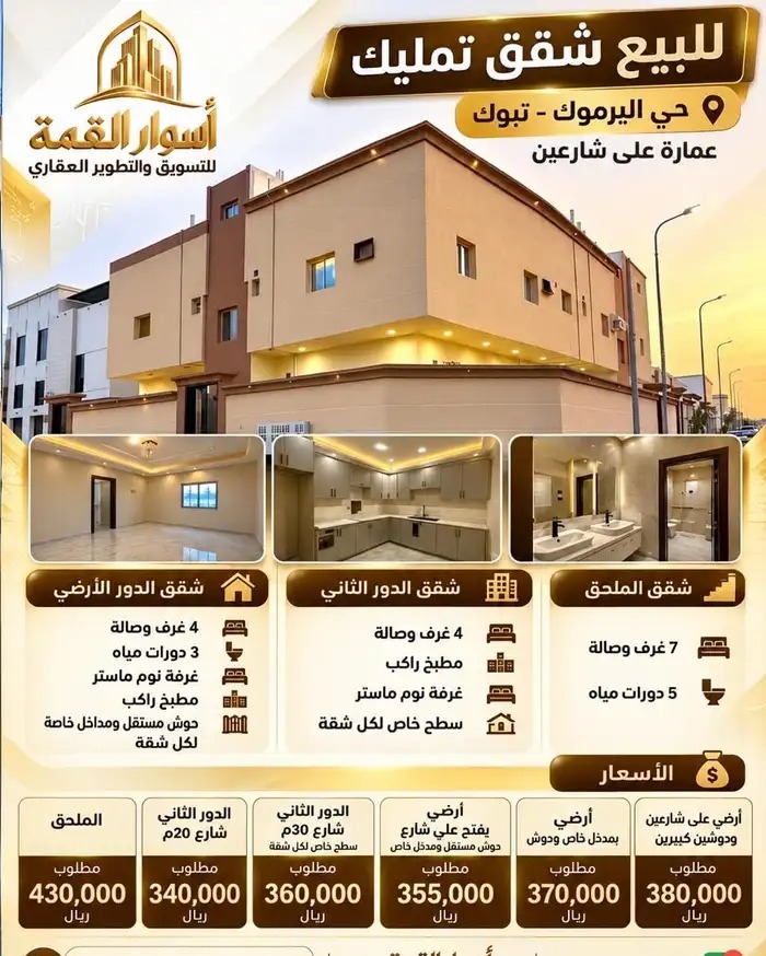 شقق ارضية وعلوية بأسعار ممتازة