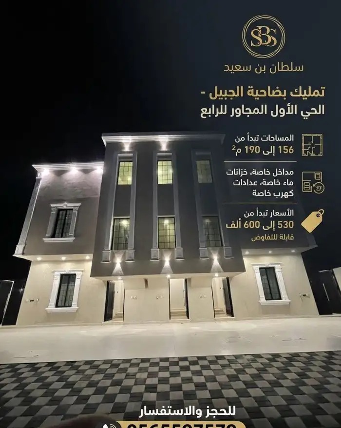 شقق تمليك بضاحية الجبيل