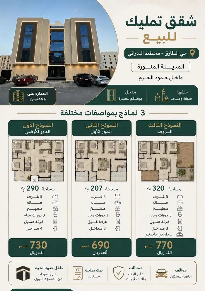 شقق تمليك دور ارضي بحوش وشقة علوية بسطح في الرياض