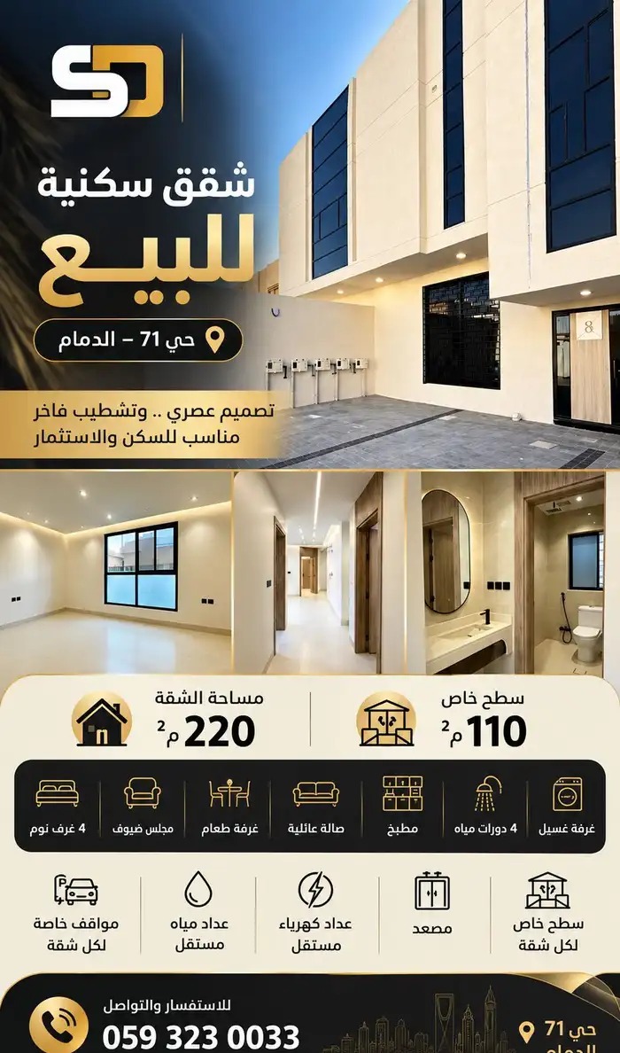شقق سكنيه مخطط 71 الدمام