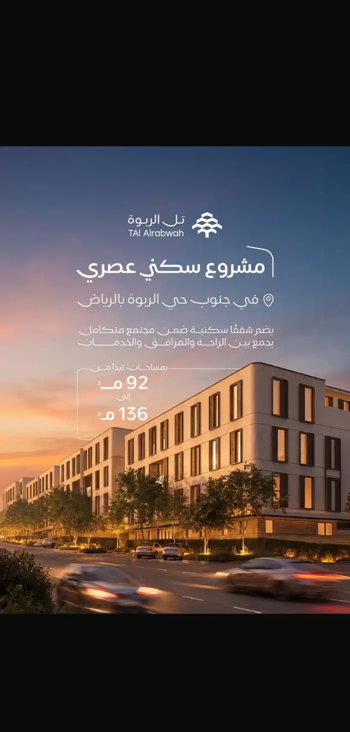 شقق في الرياض