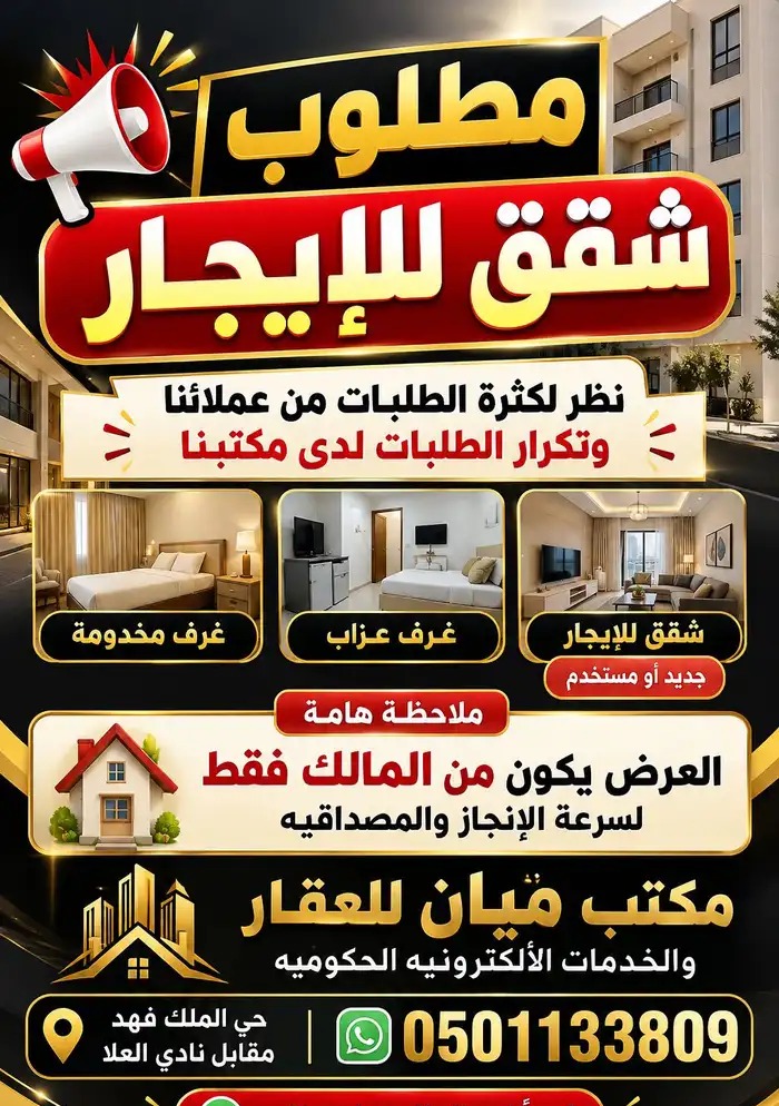 شقق للإيجار او غرف مخدومه لدينا طلبات في الرياض