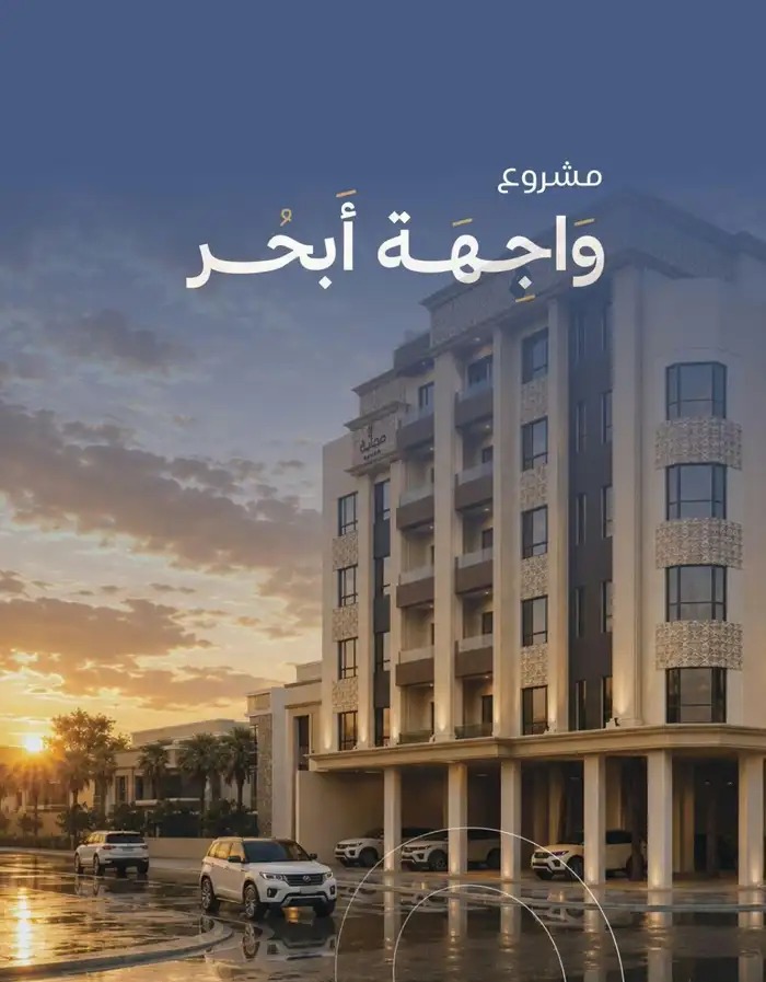 شقق للتمليك والاستثمار حي الياقوت مخطط الثروات