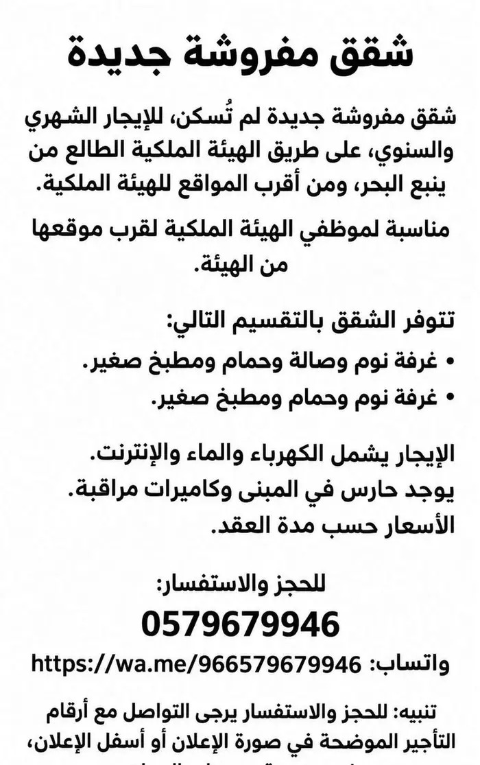 شقق مفروشة جديدة