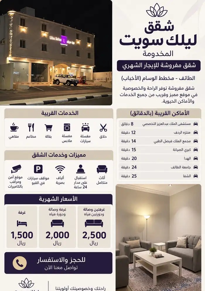 شقق مفروشة للاجار الشهري