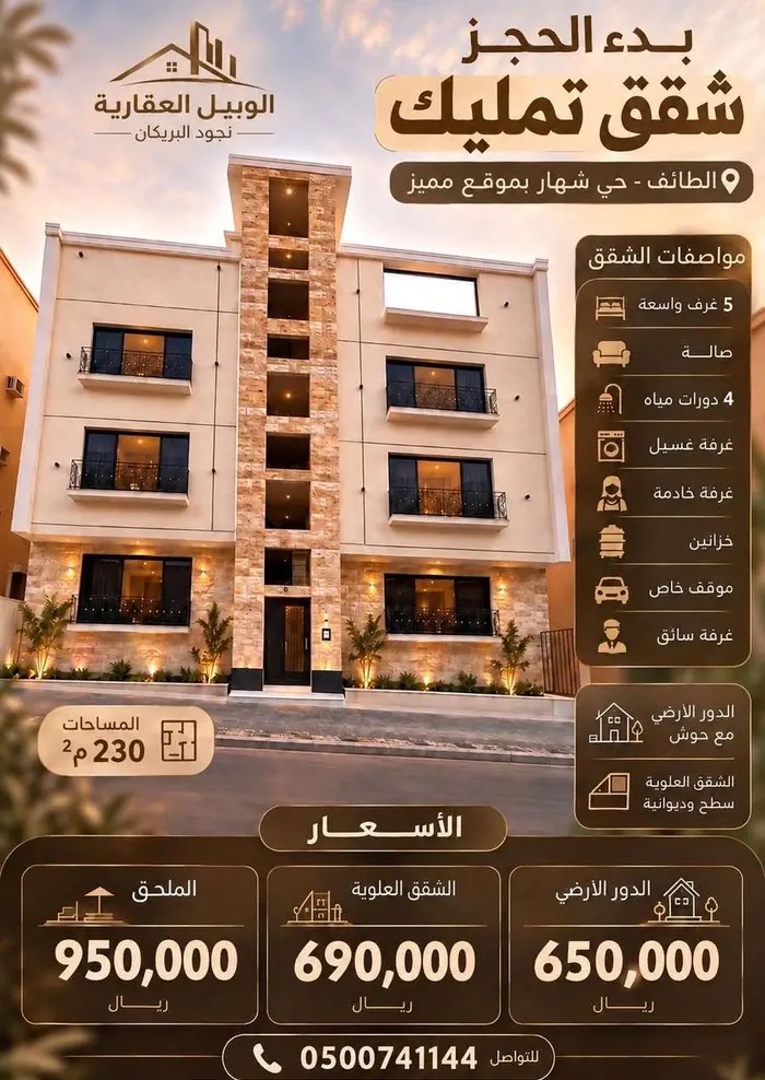 شقق وملحق بشهار