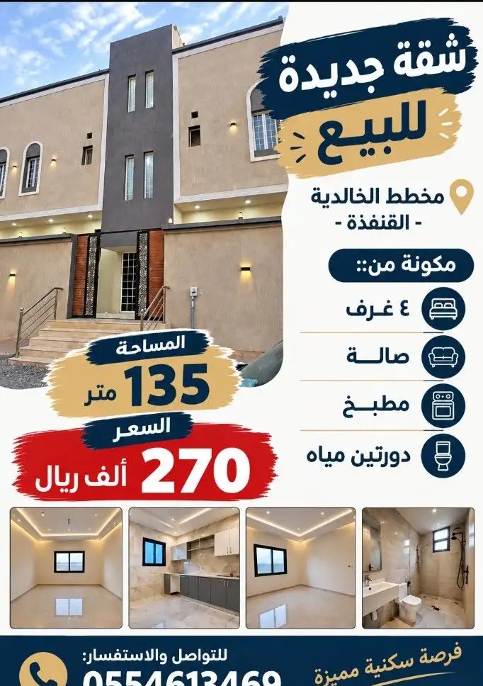شقه جديده بالخالديه السعر 270 الف بالقنفذة