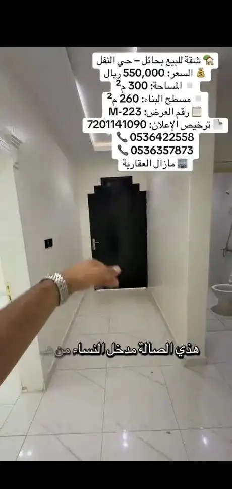 شقه حائل حي النفل