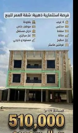 شقه خميس مشيط 510الف