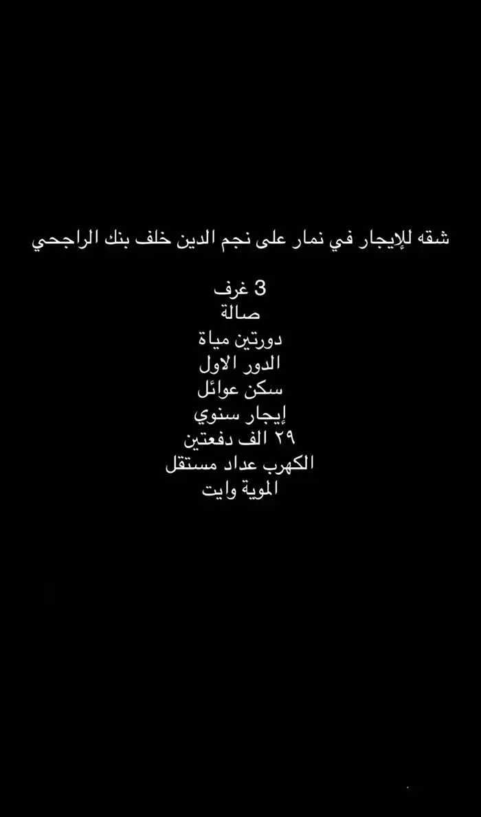 شقه في نجم الدين للإيجار
