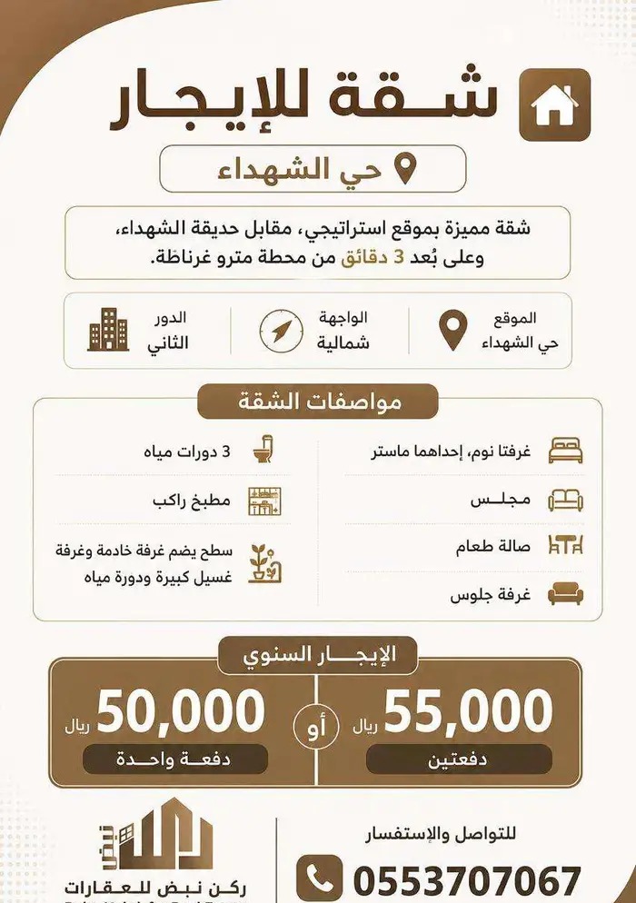 شقه للايجار حي الشهداء